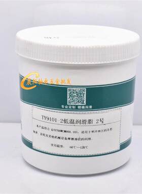长鸣TY9101-2低温润滑脂2号白脂轴承齿轮抗寒防锈-60-120度 1kg