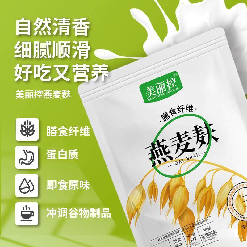 美丽控燕麦麸皮膳食纤维冲泡可煮食用健身麦麸饱腹麦片营养早餐品