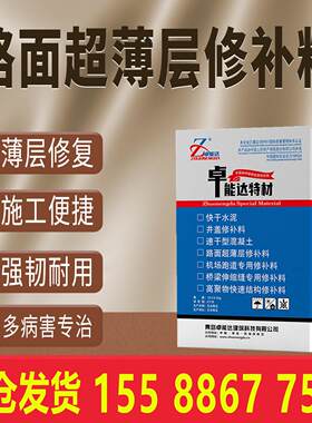 水泥一袋高强度砂浆地面道路起沙找平裂缝修补料成品混凝土速干剂