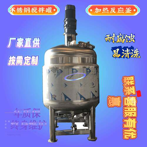 胶水树脂乳化搅拌罐化工洗衣液搅拌罐加热真空反应釜液体搅拌罐