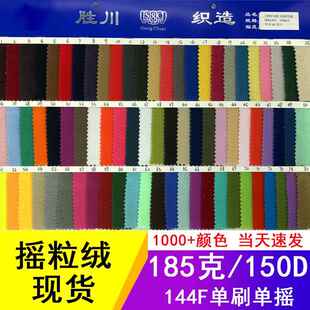 现货185g摇粒绒面料 双面单摇加厚摇粒布 96F绒布超细摇粒绒布料