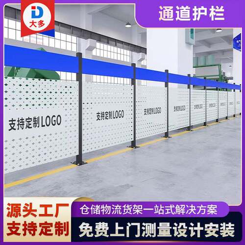 浙江厂家直销车间仓库隔离冲孔板围挡工厂设备防护通道护栏围栏