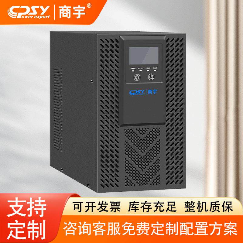 商宇UPS不间断电源型号HP1103B/2400w，在线式稳压超大容量长续航