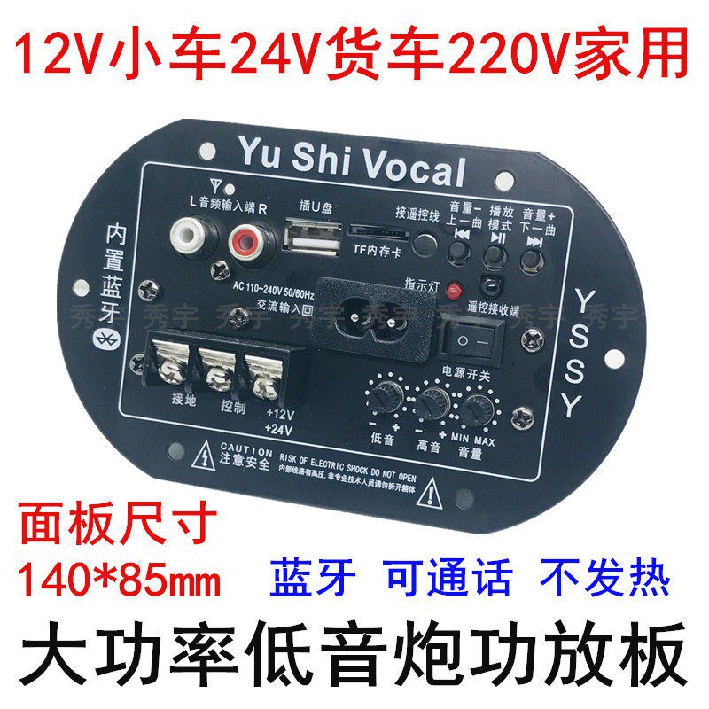 D60蓝牙通话大功率数字功放 12V24V车载220V家用插卡音响低音炮芯