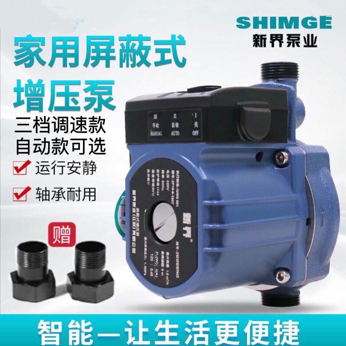 新界暖气循环帮浦家用地暖静音220V锅炉热水器地热管道泵小型屏蔽