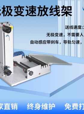 630自动放线架称重50KG自动送线同步剥线机使用自动变频放线机
