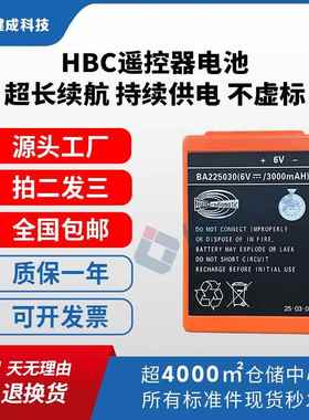 三一中联徐工泵车遥控器电池HBC遥控器电池凯商电池BA22503充电器