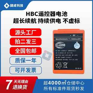 三一中联徐工泵车遥控器电池HBC遥控器电池凯商电池BA22503充电器
