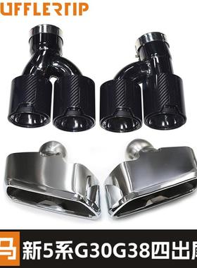 适用于宝马新5系525530G30G38排气管改装四出钛黑尾喉MP大方口嘴