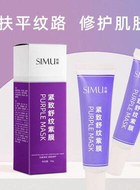 丝幕紧致舒纹紫膜 淡化抬头纹涂抹面膜额头纹法令纹皱纹撕拉面膜
