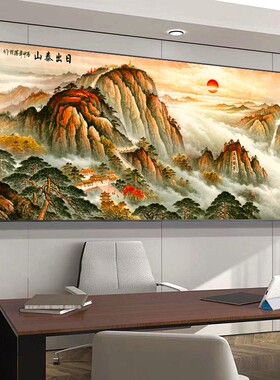 泰山日出挂画客厅背景靠山图 山水风景国画装饰画 办公室现代金属