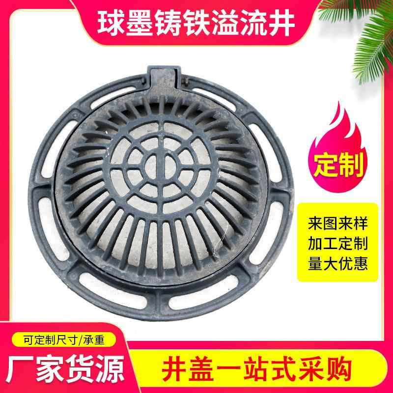 溢流井盖球墨铸铁圆形溢流井现货铸铁雨水井盖溢流井篦子
