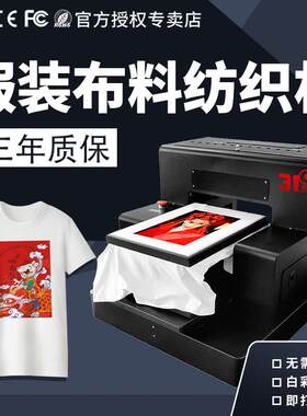 UV打印机小型纺织布料衣服T恤卫衣鞋子皮革图案logo印刷机器