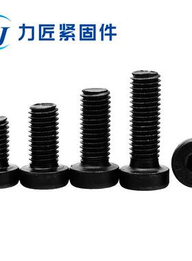 12.JHU9级高矮强度内六角8螺丝薄头内六角发黑螺头螺栓直发79栓4