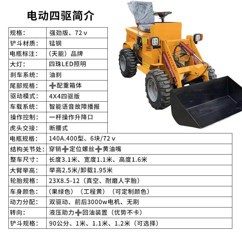 电动小铲车装载机四驱柴油小型家用农用清粪建筑工地推土抓草机