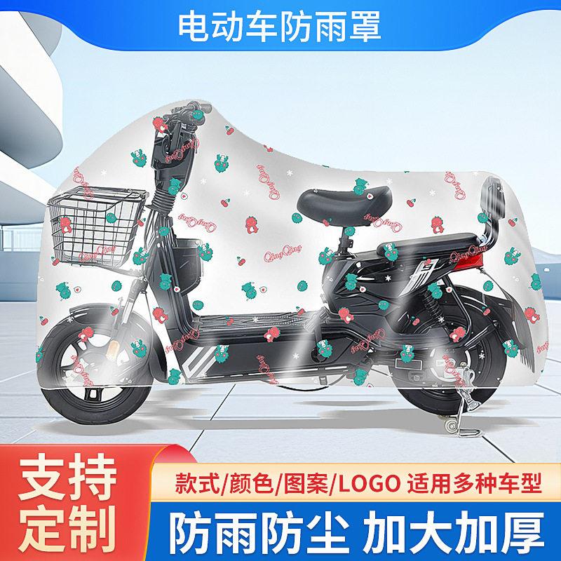 电动车防雨罩加厚遮阳雨布防水防尘罩防污耐用电车车罩电车