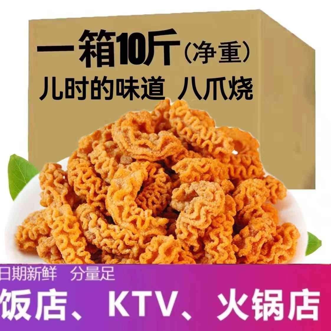 八爪烧整箱10斤网红锅巴小零食火锅店自助餐酒吧KTV膨化休闲食品