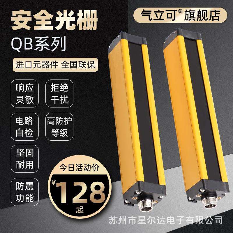 线光装栅Q冲床FIT光电保护置/红外感应器安全电眼光B幕开关
