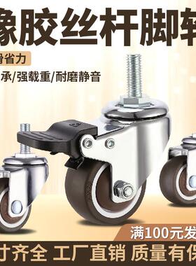 丝杆M61寸万向轮2M8万向轮M6丝杆m8丝杆万向轮轱辘家俱轮丝杆橡胶