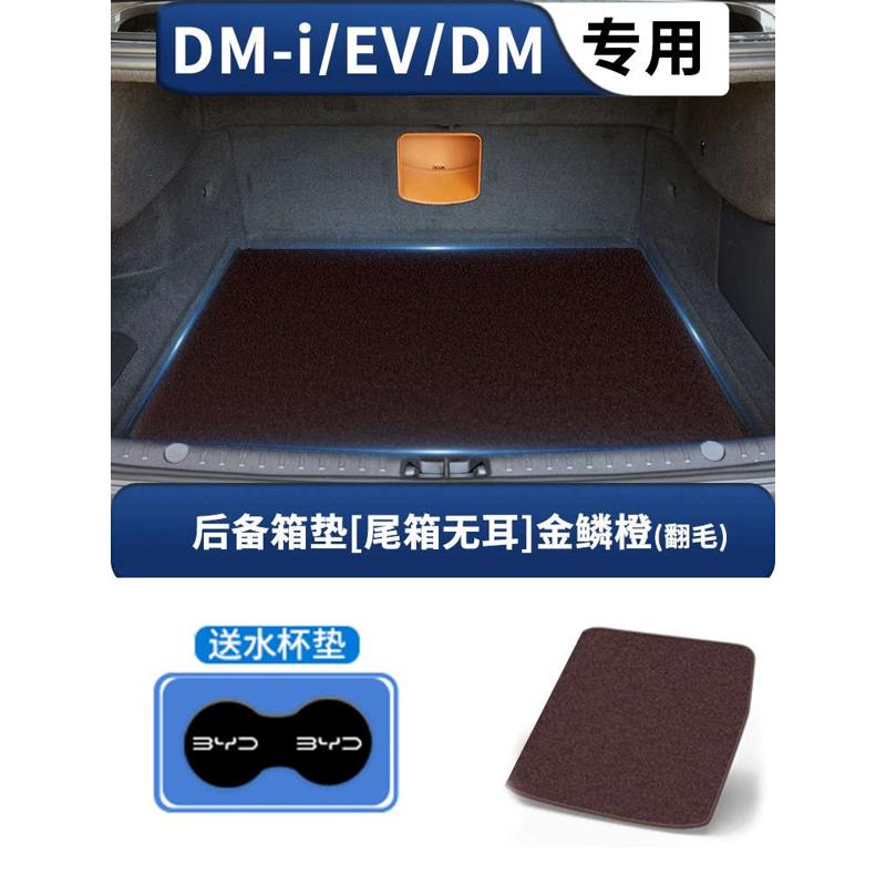 比亚迪汉DMi/EV智驾版后备箱垫翻毛皮整理尾箱垫原车色改装用品