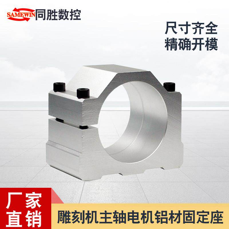 雕刻机主轴电机固定座72/76电主轴抱座80/85电机抱箍88安装座90mm