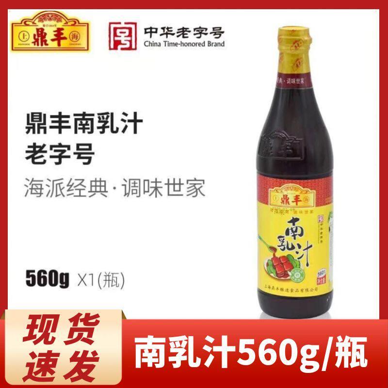 鼎丰南乳汁560g上海传统调味酱 红烧肉扣肉料理专用腐乳汁