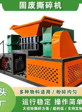 厂家直供皮革布条旧衣海绵双轴撕碎机废家电金属工业固废粉碎机