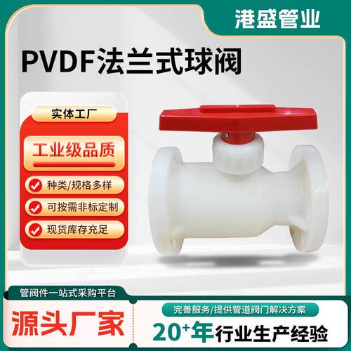 PVDF法兰式球阀厂家供应PP/FRPP法兰式球阀PVDF/PPH球阀