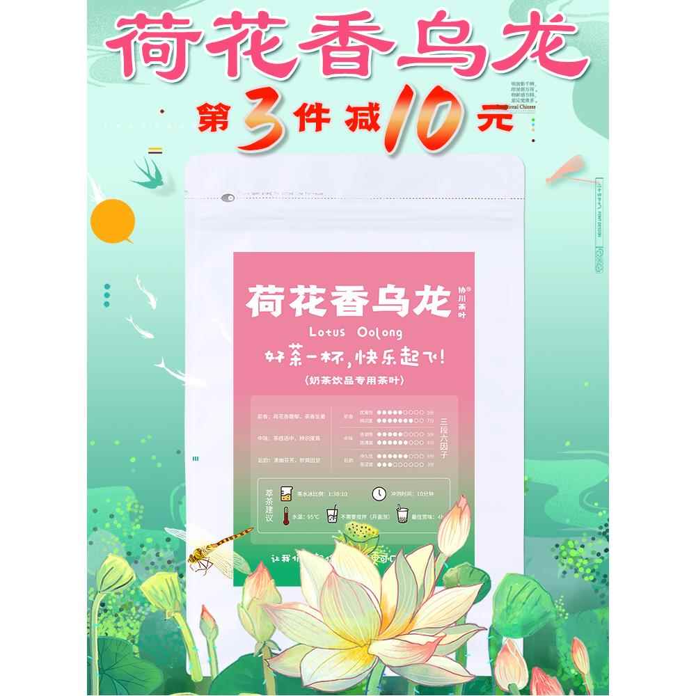 荷花香乌龙500克奶茶店专用茶叶乌龙茶奶茶柠檬茶柠檬莲花茶荷叶