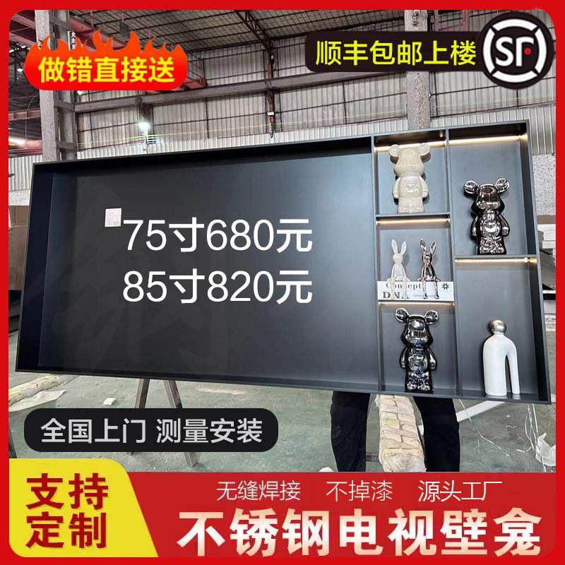 不锈钢7585寸电视壁龛柜内嵌入式背景框浴室壁龛哑黑实心钢板柜,金属材料及制品,不锈钢制品,淘宝优惠券,粉丝福利购,淘宝优惠卷