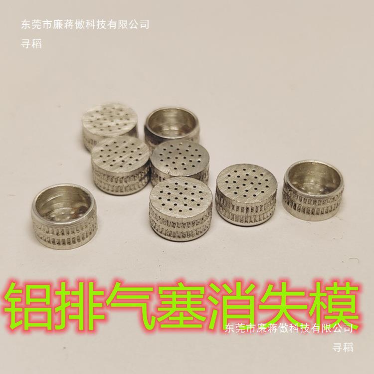 铜铝点孔排气塞铸造模具冷芯盒热芯盒发泡V法消失模EPS泡塑保利龙