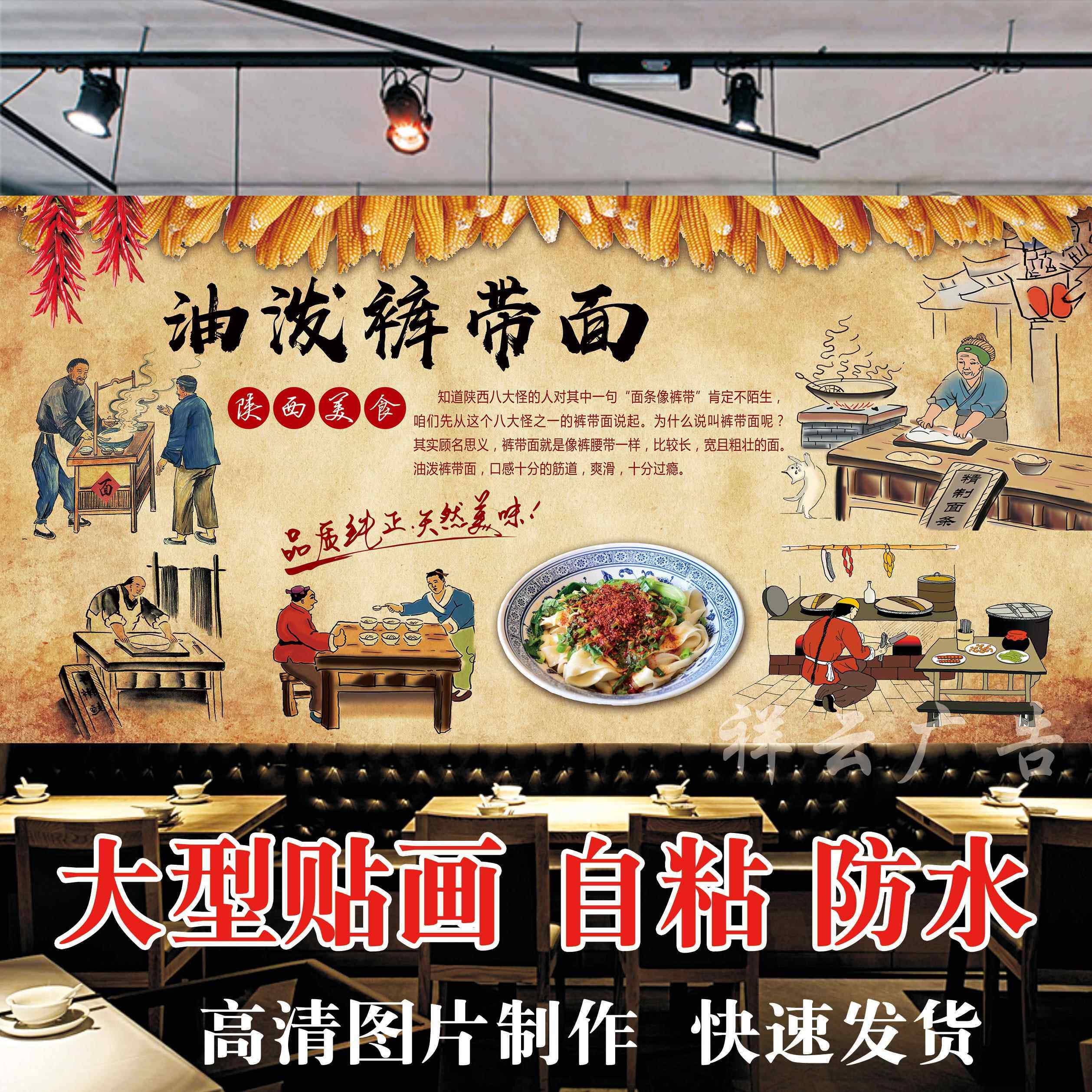 油泼面海报贴纸贴画裤带面广告贴纸防水自粘陕西面馆背景墙装饰画