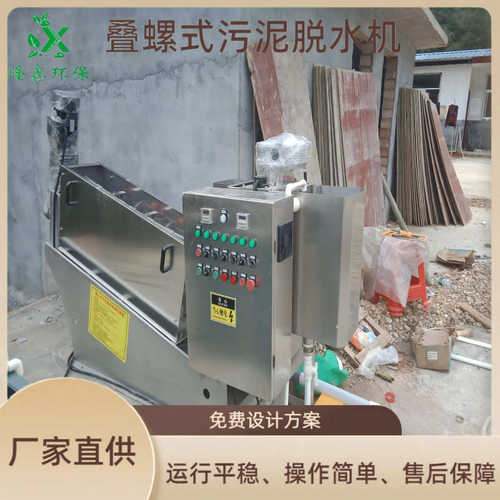 叠养殖清洗水机果蔬螺脱设备设备污泥处理污水处理式粪便