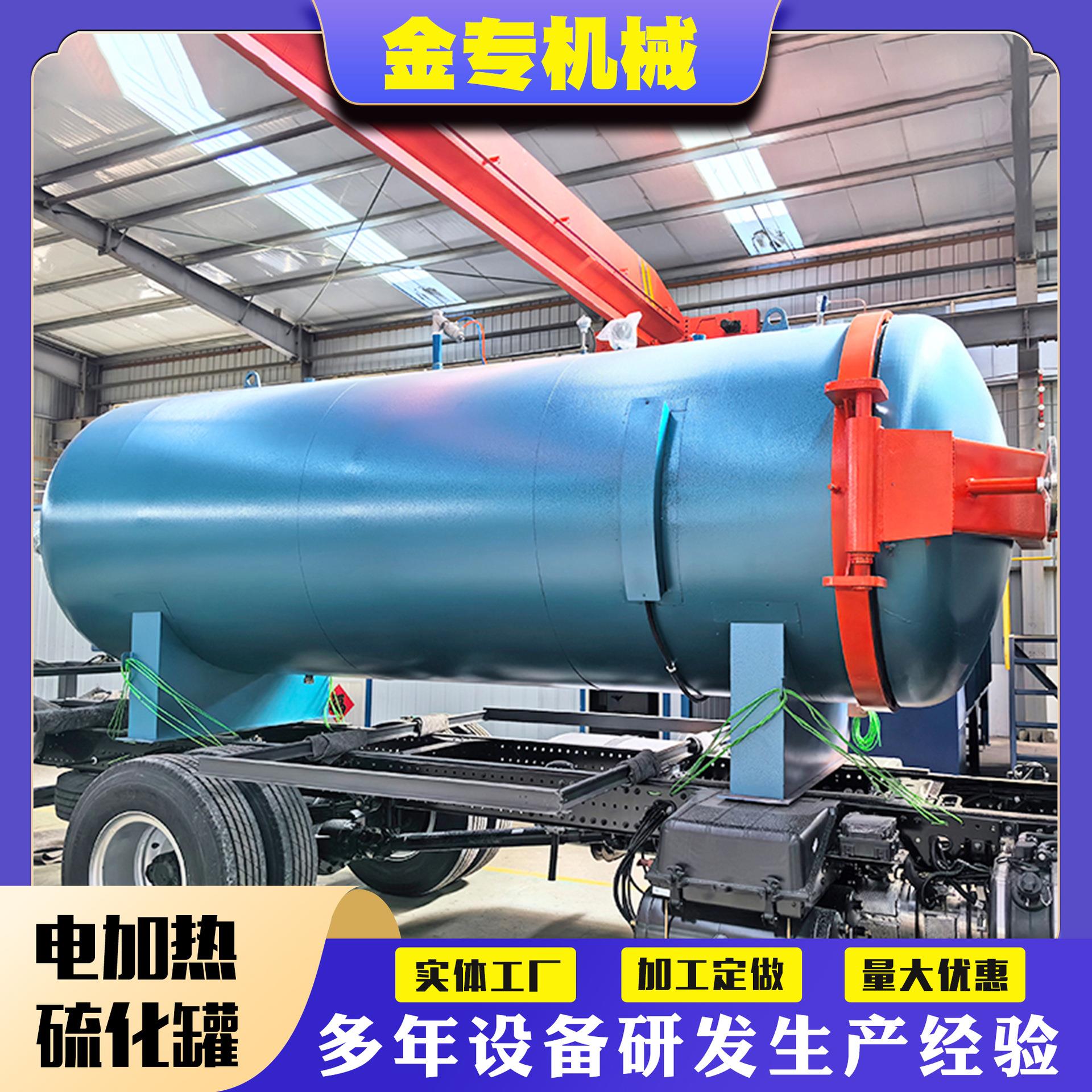 电加热橡胶硫化罐塑胶跑道颗粒硫化罐全自动控制电气两用硫化罐