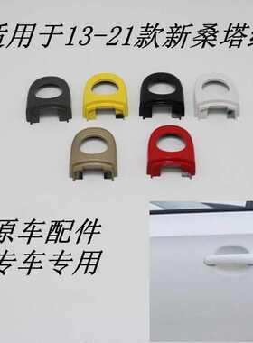 13-21款新桑塔纳车门外拉手小盖钥匙堵盖车门把手小盖6RD837879