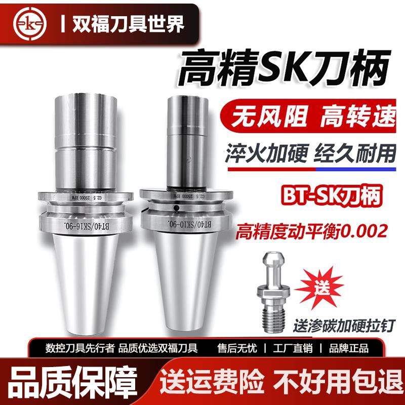 【高精SK刀柄】台湾精密SK刀柄动平衡刀柄BT40/BT30CNC加工中心