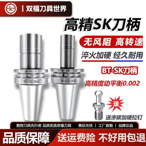 【高精SK刀柄】台湾精密SK刀柄动平衡刀柄BT40/BT30CNC加工中心