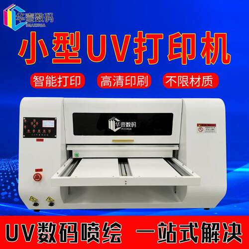 礼品茶叶包装盒小型UV平板打印机工艺品奖牌手机壳光油浮雕打印机