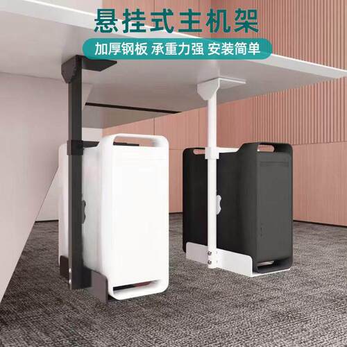 台式电脑主机吊架桌底悬挂式主机托 托架主机壳金属支架固定在桌