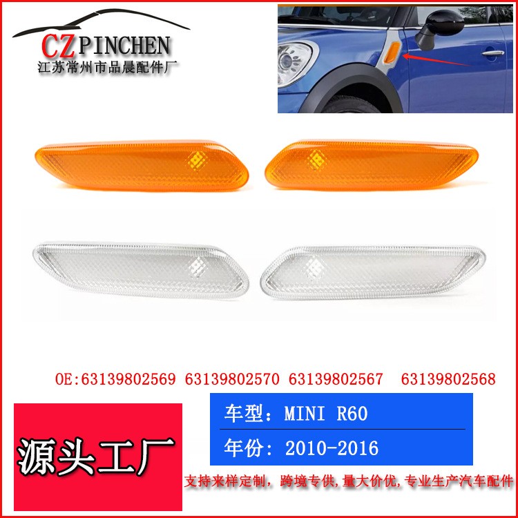 适用于10-16年宝马MINI迷你Cooper R60 R61叶子板灯汽车车灯信号