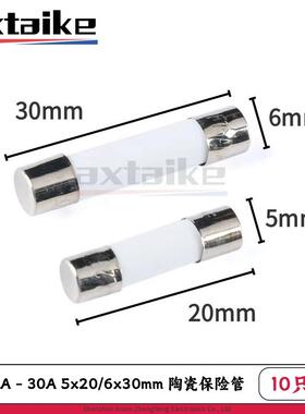 5*20/6*30mm陶瓷保险丝管F1A/2A/3.15A/4/5A/6A/10A/15A/20AL250V