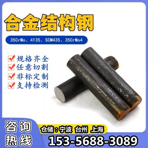 35CrMo圆棒4135圆钢1.7220棒材SCM435H钢棒34CrMo4光圆35XM线材