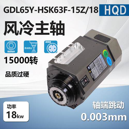 HQD加工中心18KW水冷自动换刀五轴电主轴GDL65Y-HSK63F-15Z/18