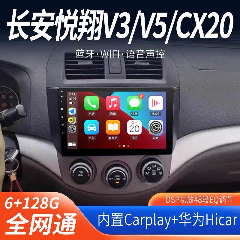 适用长安悦翔V3/V5/CX20中控显示大屏改装安卓导航倒车影像All