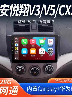 适用长安悦翔V3/V5/CX20中控显示大屏改装安卓导航倒车影像All
