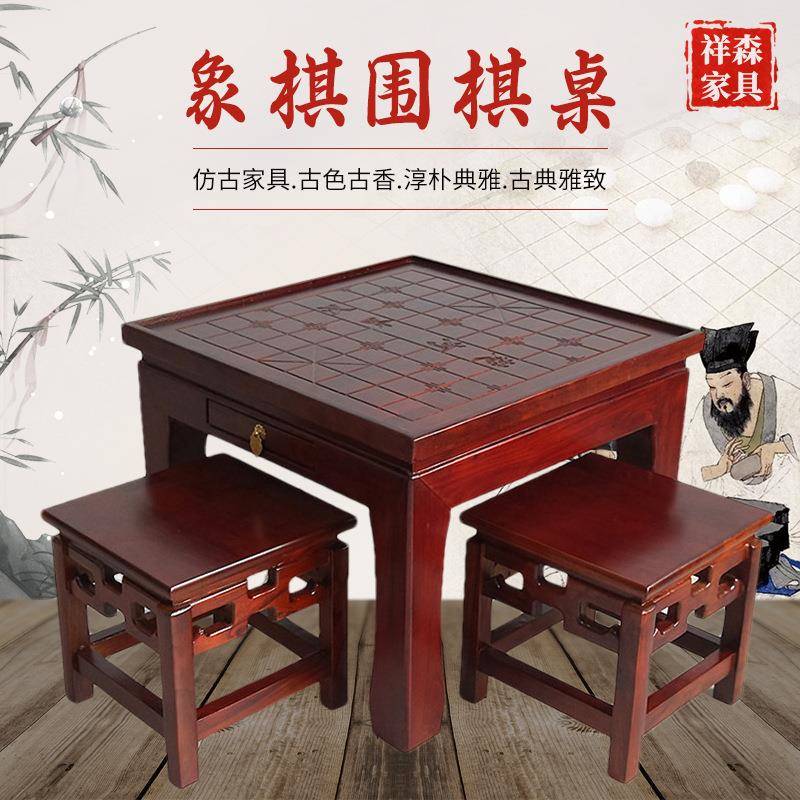 新中式实木象棋围棋盘双面桌旗小矮桌两用全实木仿古象棋桌围棋桌
