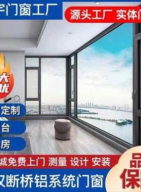 武汉断桥铝门窗封阳台隔音阳光房铝合金纱窗系统窗一体落地窗定制