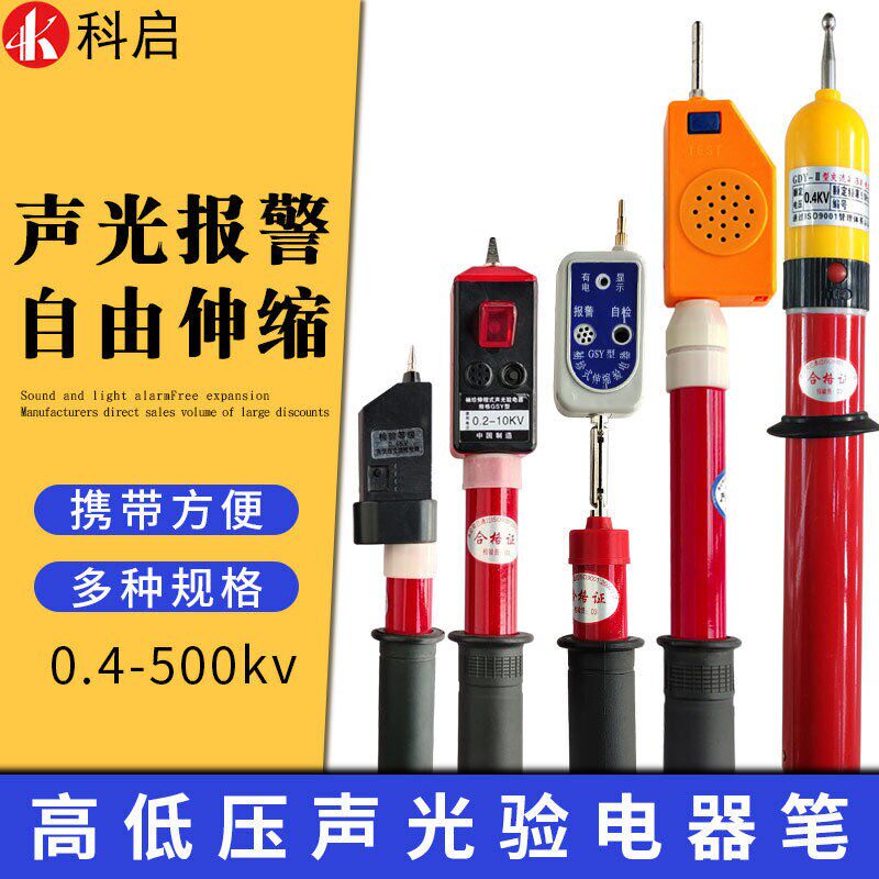 10kv高压验电笔电工用220/380v声光棒状伸缩报警验电器35KV测电棒
