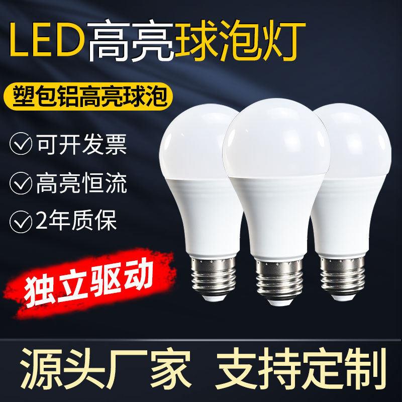 LED灯泡E27螺口塑包铝恒流A泡暖白光家用球泡灯节能灯A19光源