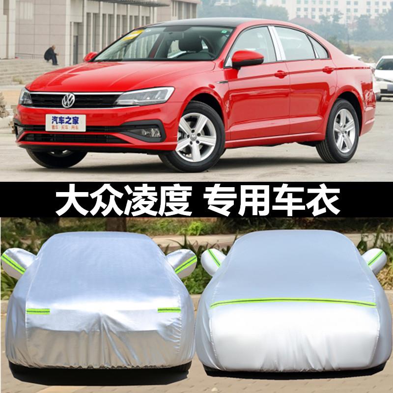 大众新款凌渡汽车衣车罩凌度专用加厚防晒防雨防冰雹遮阳隔热盖布